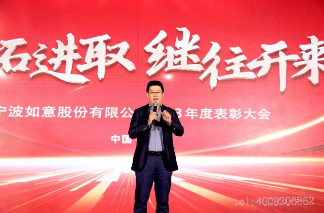 開(kāi)拓進(jìn)取，繼往開(kāi)來(lái) ——寧波如意舉行2023年度表彰大會(huì )(圖2)