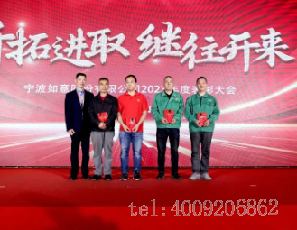 開(kāi)拓進(jìn)取，繼往開(kāi)來(lái) ——寧波如意舉行2023年度表彰大會(huì )(圖5)