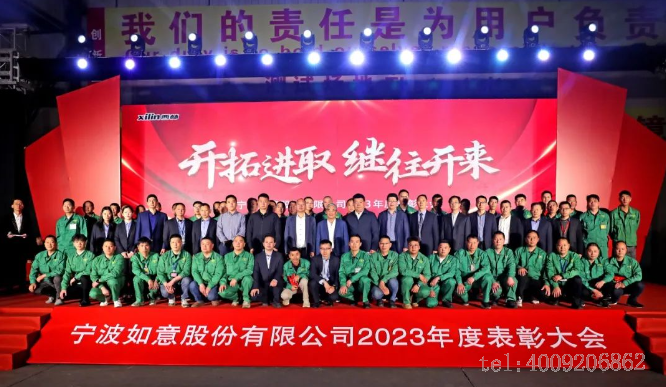 開(kāi)拓進(jìn)取，繼往開(kāi)來(lái) ——寧波如意舉行2023年度表彰大會(huì )(圖7)